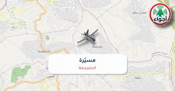 أجواء: مسيّرة فوق الجميجمة