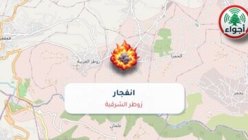 أجواء: رصد تفجير في زوطر الشرقية عند الساعة 6:38 مساءً 17-10-2026