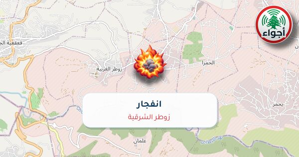 أجواء: رصد تفجير في زوطر الشرقية عند الساعة 6:38 مساءً 17-10-2026