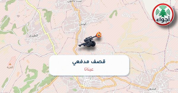 أجواء: قصف مدفعي في عيناثا