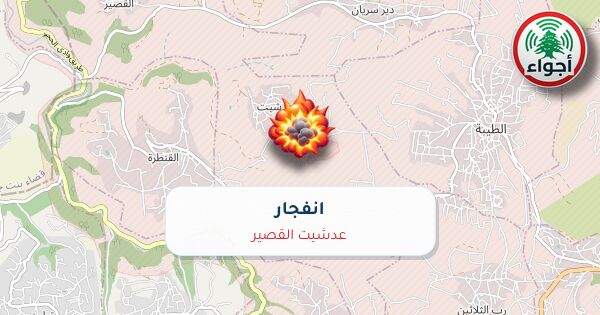 أجواء: رصد تفجير في عدشيت القصير عند الساعة 4:44 مساءً 8-10-2026