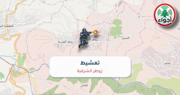 أجواء: تمشيط في زوطر الشرقية