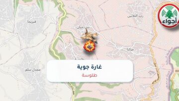 أجواء: رصد غارة جوية في طلوسة عند الساعة 3:11 مساءً 10-10-2026