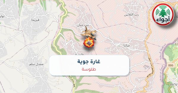 أجواء: رصد غارة جوية في طلوسة عند الساعة 3:11 مساءً 10-10-2026
