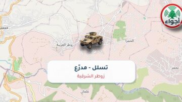 أجواء: تسلل مدرّع في زوطر الشرقية