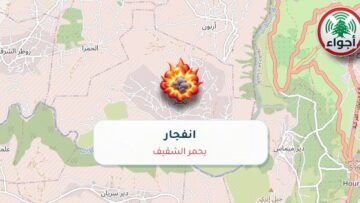 أجواء: رصد تفجير في يحمر الشقيف عند الساعة 4:56 مساءً 17-10-2026