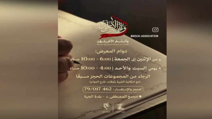 تقرير مصور | جمعية نوح تفتتح معرض «وأنتم الأعلون» في الجية مستحضرةً قيم كربلاء ومسيرة المقاومة