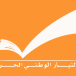 التيار يصف اعتكاف صدي بالمسرحية