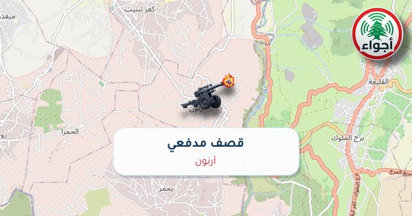 أجواء: قصف مدفعي في أرنون