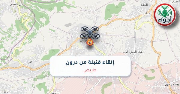 أجواء: رصد قنبلة ألقتها طائرة درون في حاريص عند الساعة 5:20 مساءً 10-10-2026