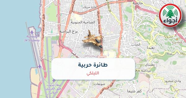 أجواء: رصد طائرة حربية فوق الليلكي عند الساعة 8:18 مساءً 12-10-2026 - صورة مميزة أجواء: رصد طائرة حربية فوق الليلكي عند الساعة 8:18 مساءً 12-10-2026