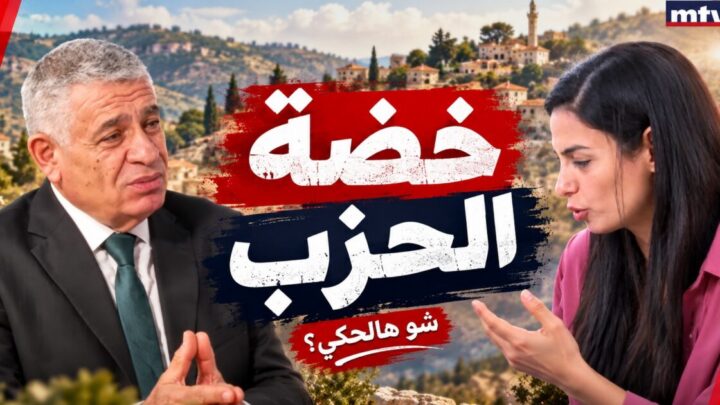 # الحزب اهتزّ… عبير حكت ونوفل ضو أعلن الزلزال