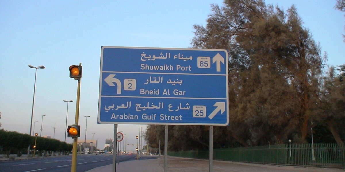 الكويت.. تعرض ميناء الشويخ لهجوم بواسطة طائرات مسيّرة