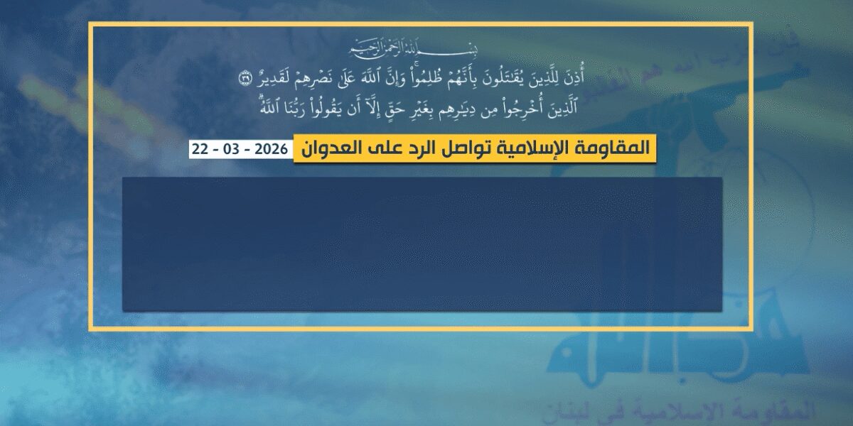 المقاومة تواصل استهداف تجمعات جيش العدو على طول الحدود مع فلسطين المحتلة