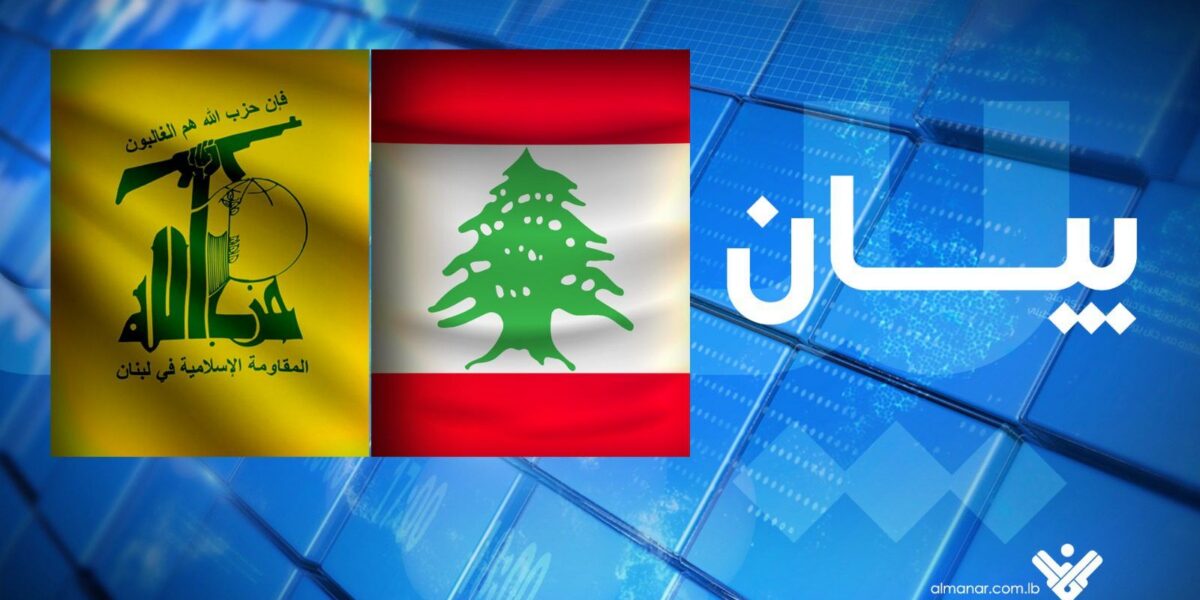 بيان صادر عن المقاومة الإسلامية (1)