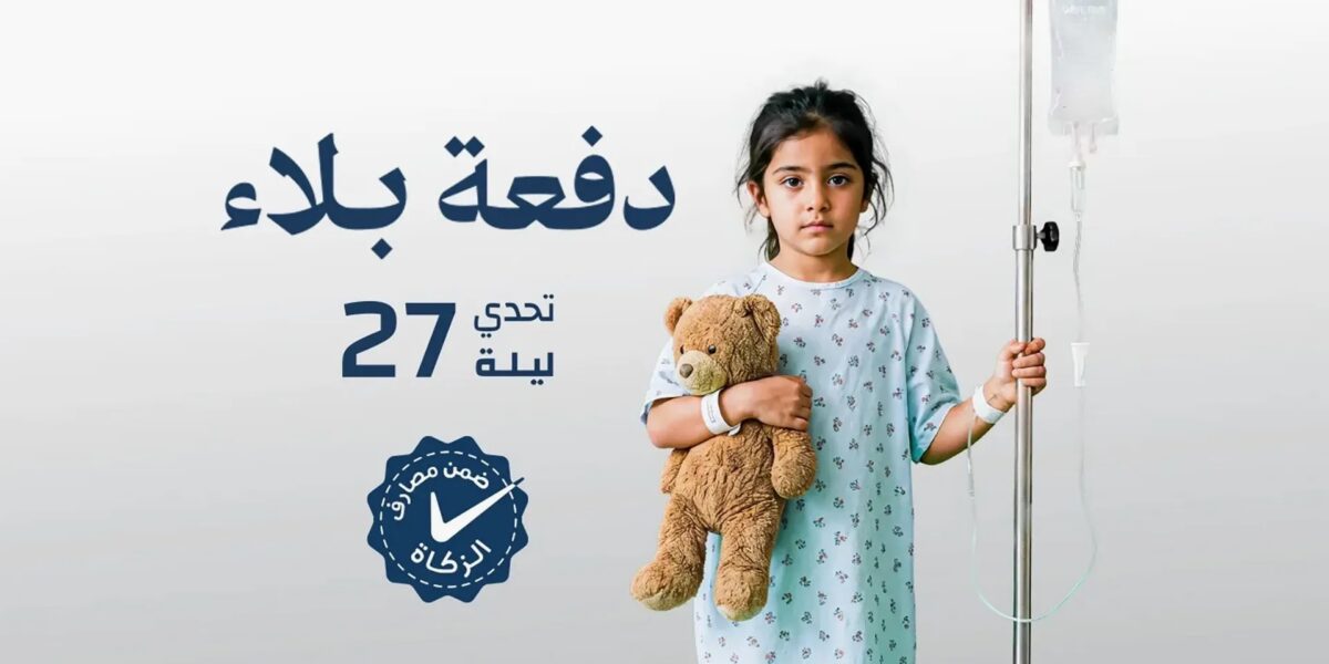 قطر الخيرية تجمع 40 مليون ريال في “تحدي ليلة 27” ومدونون يشيدون بالحملة | أخبار