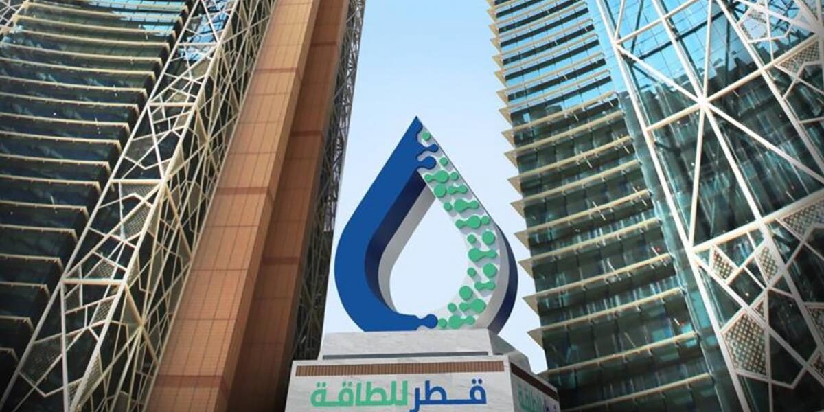 “قطر للطاقة” تعلن حالة القوة القاهرة في بعض عقود الغاز المسال طويلة الأجل