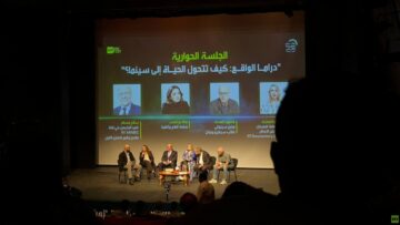 “زمن الأبطال” يناقش في ملتقى عمّان تحويل قصص الواقع إلى أعمال سينمائية