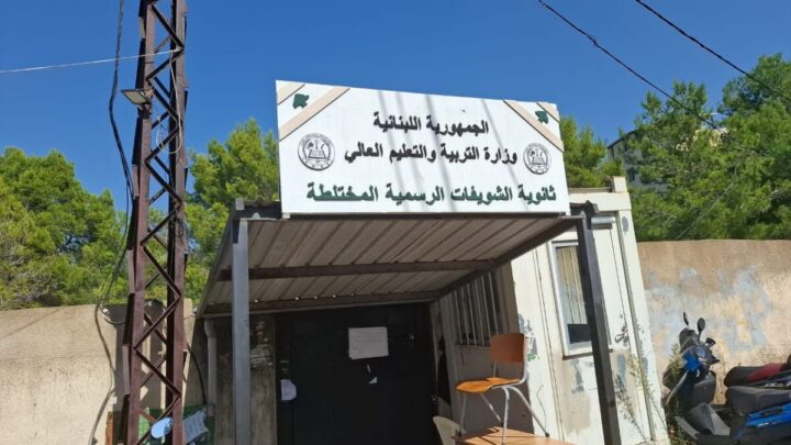 بلدية الشويفات تناشد وزارة التربية معالجة النقص في الأساتذة لضمان انتظام التعليم الرسمي