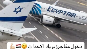 غضب في تل أبيب من طيار مصري وثق طائرة “العال” برسالة من خطاب للسادات