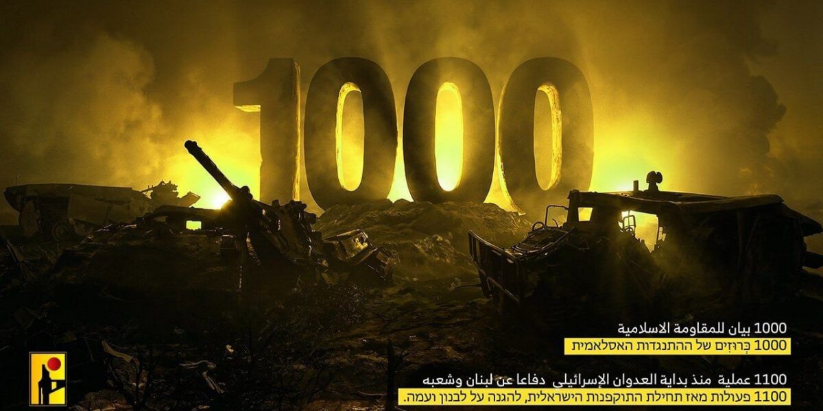 1100 عملية للمقاومة الإسلامية منذ بدء العدوان الاسرائيلي