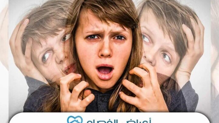التعرف المبكر على الفصام.. دور الأسرة والملاحظة الدقيقة للأعراض