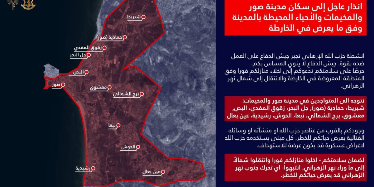 الجيش الإسرائيلي يوجه انذار إلى سكان مدينة صور والمخيمات والأحياء المحيطة