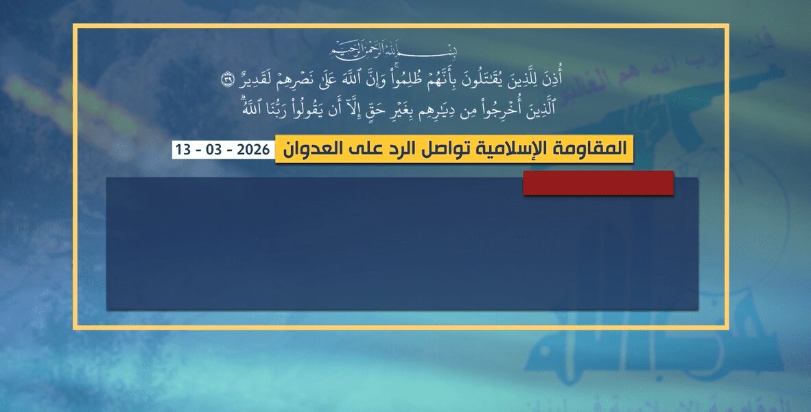 المقاومة الإسلامية تستهدف تجمعاً لجنود الاحتلال في مستوطنة المطلة بصلية صاروخية