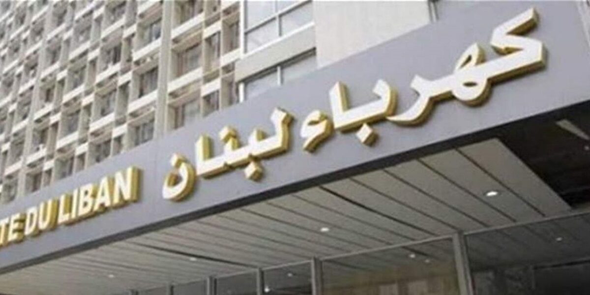 انفصال خطّي جمهور يؤدي إلى فصل المجموعات الإنتاجية عن الشبكة الكهربائية في لبنان