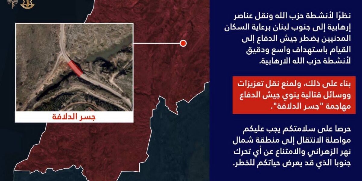 جيش الإحتلال يهدد باستهداف جسر الدلافة بين حاصبيا ومرجعيون