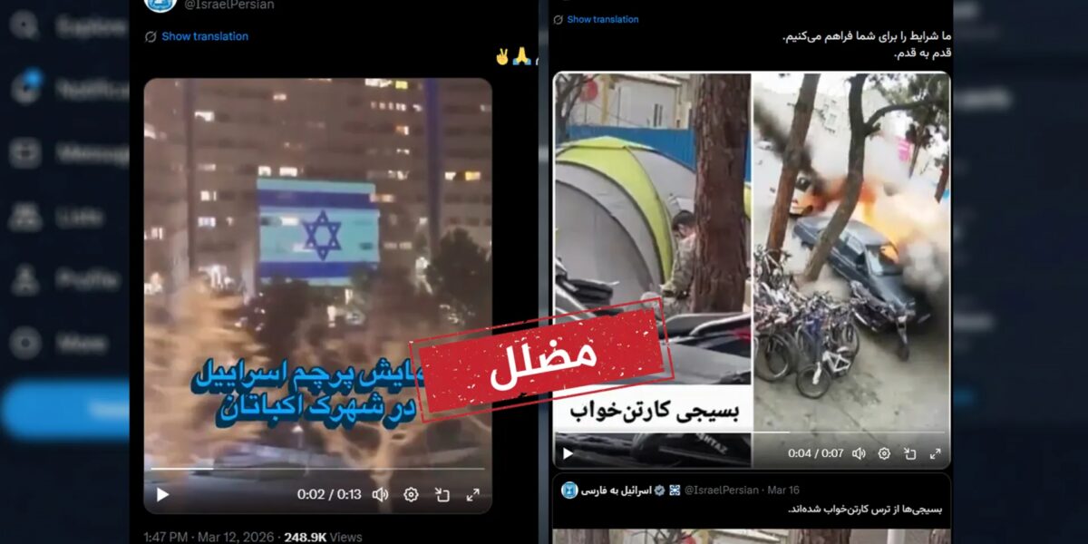 حساب الخارجية الإسرائيلية يؤجج الشارع الإيراني بمحتوى مضلل | أخبار