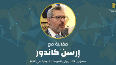 مسؤول التسويق والمبيعات الدولية في MKE: مصر ليست مجرد سوقٍ بل قاعدة انطلاق تركية نحو الخليج وأفريقيا