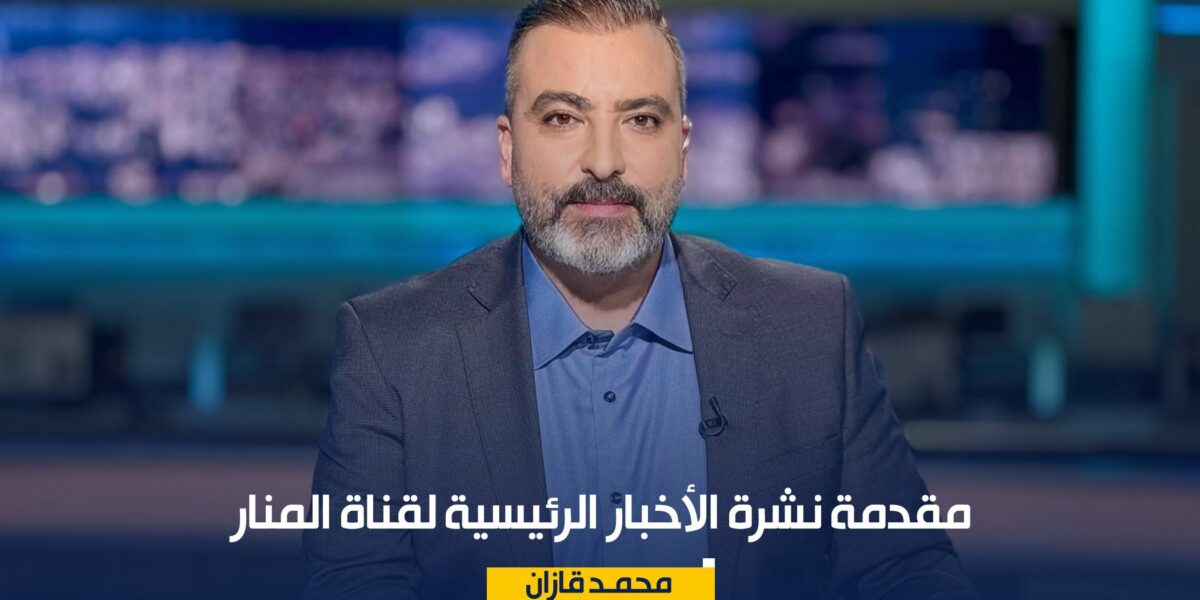 مقدمة نشرة اخبار الرئيسية ل السبت ٢٨ اذار ٢٠٢٦