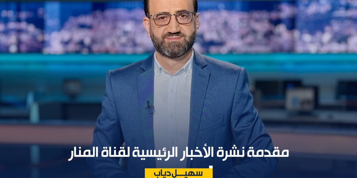 مقدمة نشرة الأخبار الرئيسية 10 3 2026