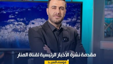 مقدمة نشرة الأخبار الرئيسية 9 3 2026